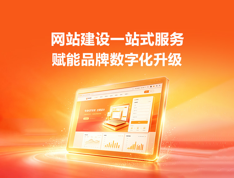 周口建站-品牌官网建设