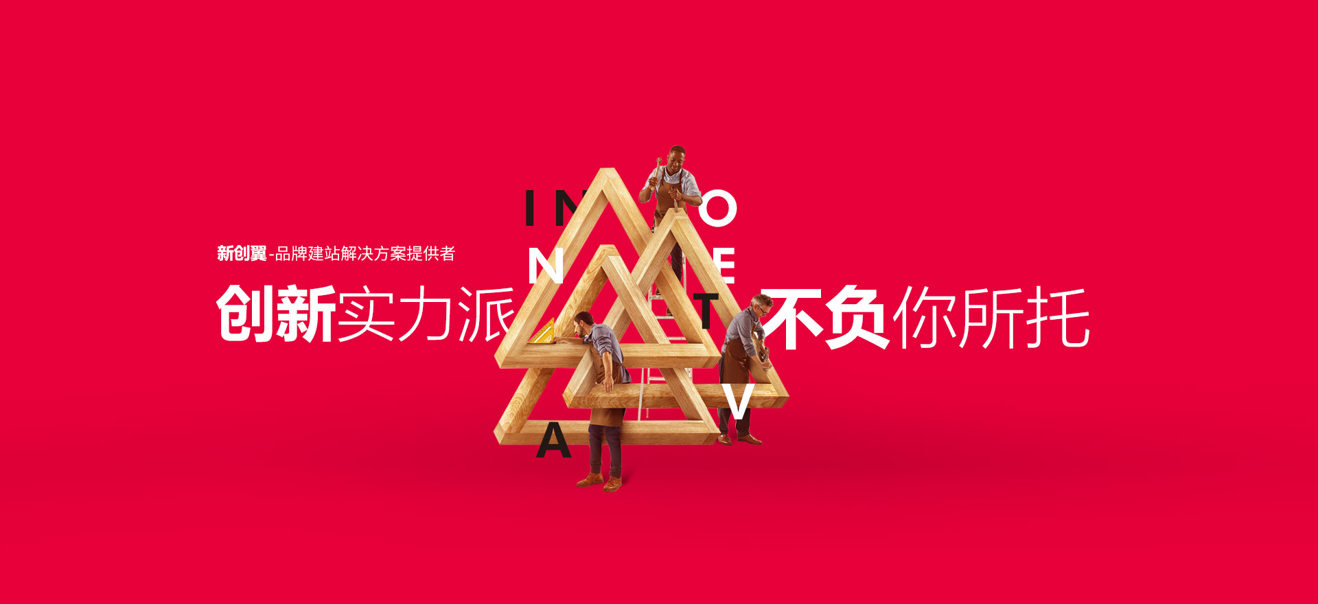 项城建站-创新实力派